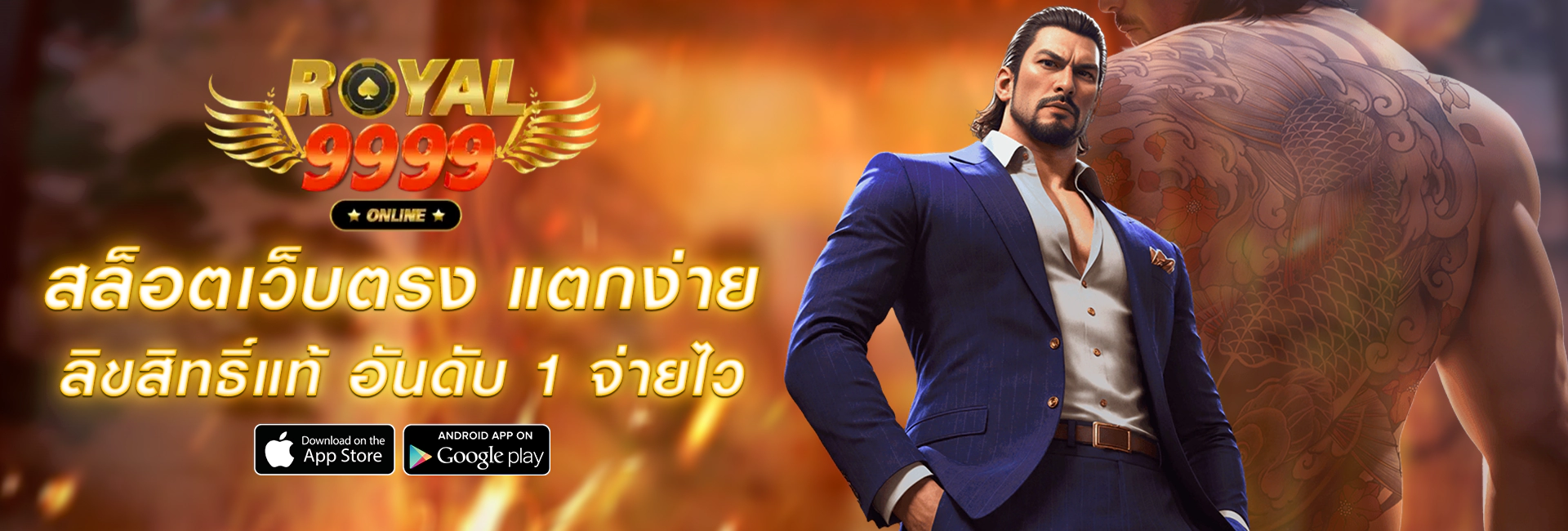 royal9999 สล็อตแตกง่าย จ่ายจริง โอนไว