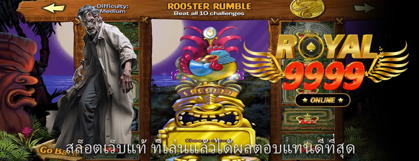 สล็อตเว็บแท้ ที่เล่นแล้วได้ผลตอบแทนดีที่สุด